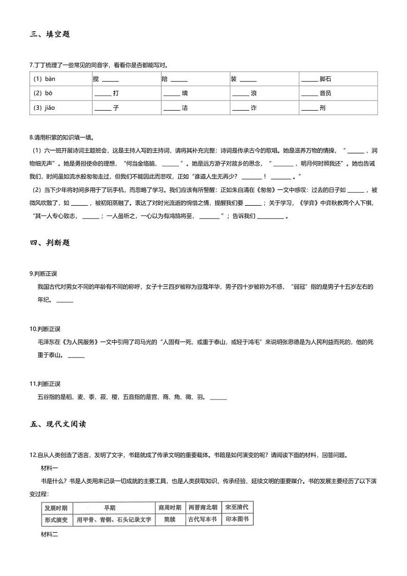 [语文]2024年江西赣州赣县区小升初语文试卷(无答案)第2页