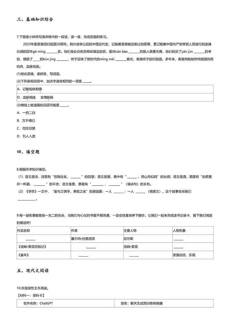 [语文]2024年福建福州福清市小升初语文试卷(无答案)(第三实验小学)02