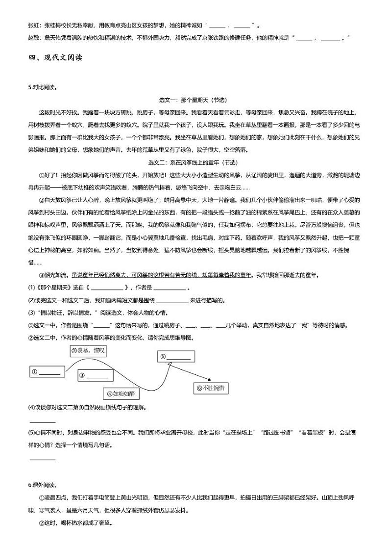 [语文]2024年山西吕梁临县小升初语文试卷(无答案)第2页