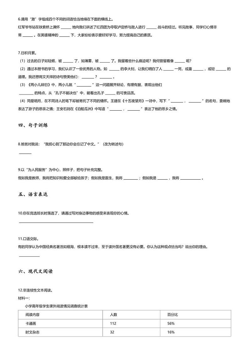 [语文]2024年河北保定易县小升初语文试卷(无答案)02
