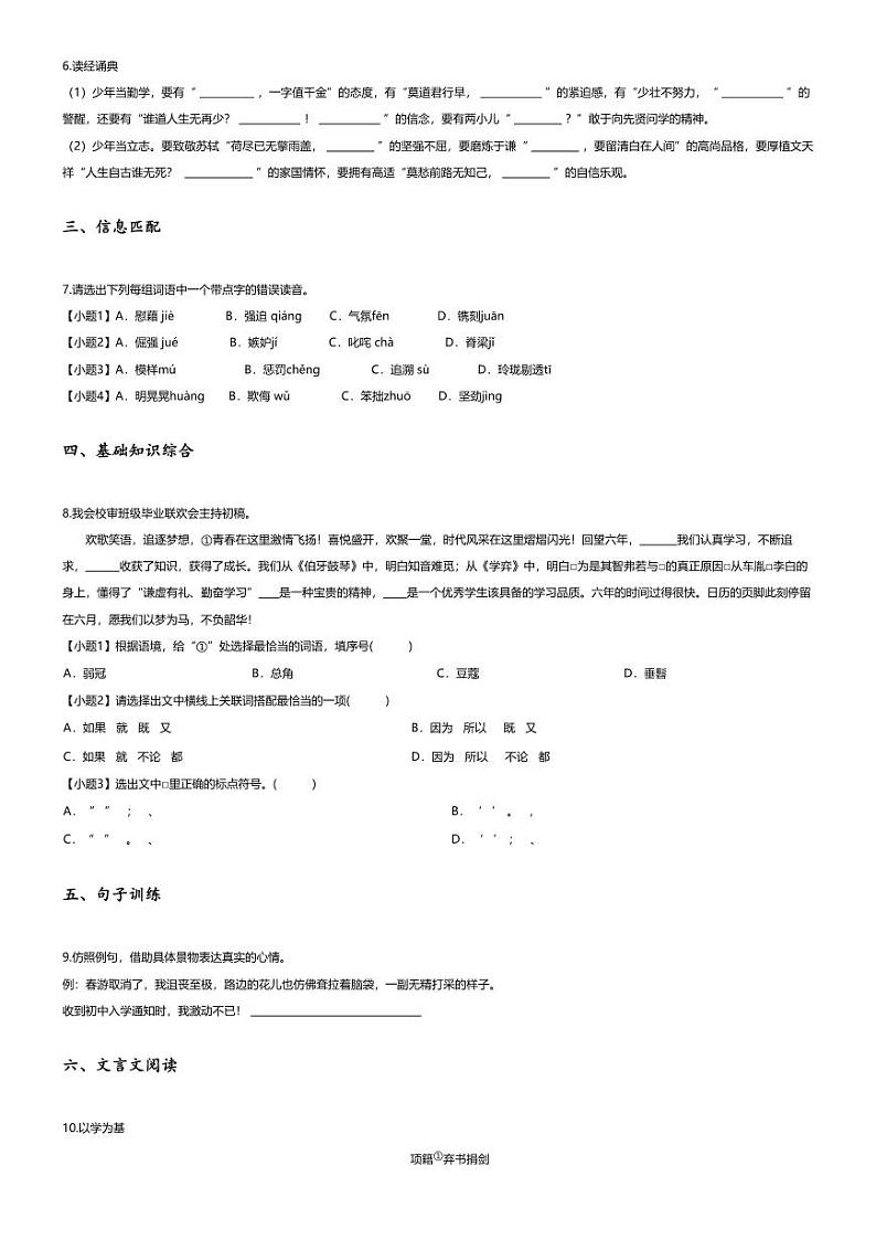 [语文]2024年云南昆明呈贡区小升初语文试卷(无答案)第2页