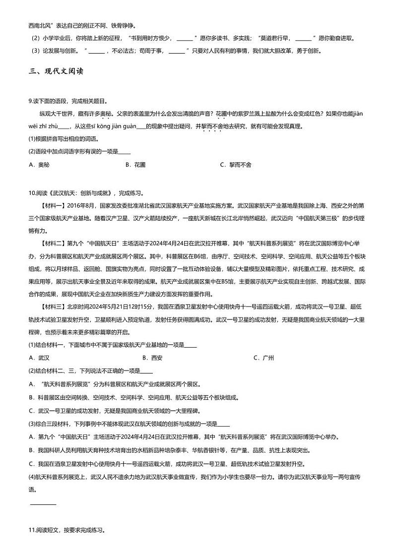 [语文]2024年湖北武汉江汉区小升初语文试卷(无答案)第2页