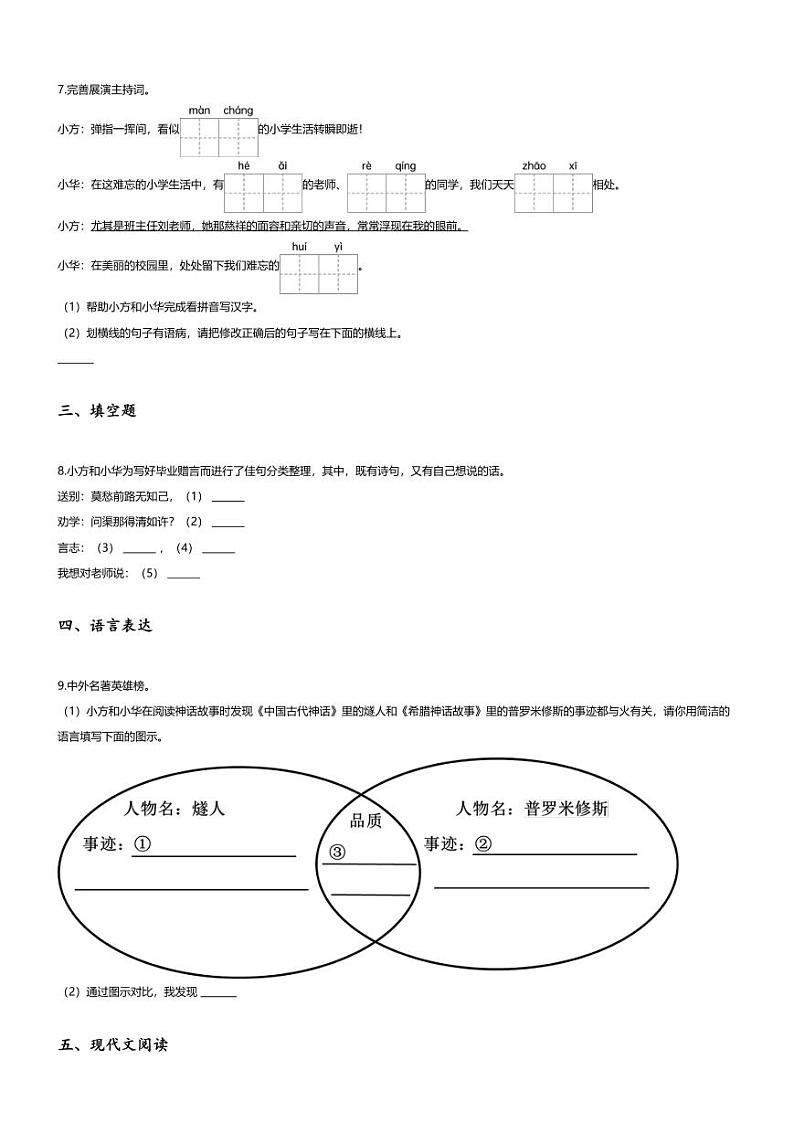 [语文]2024年山东青岛市北区小升初语文试卷(无答案)02
