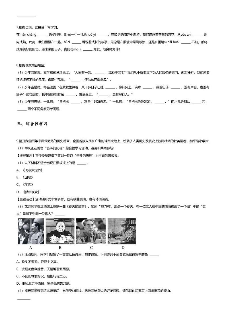 [语文]2024年江苏南京江宁区小升初语文试卷(无答案)第2页