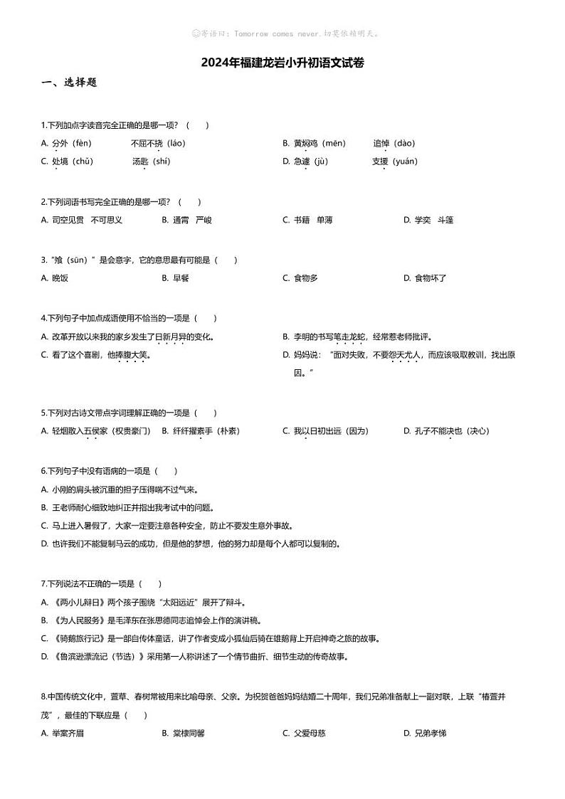 [语文]2024年福建龙岩小升初语文试卷(无答案)01