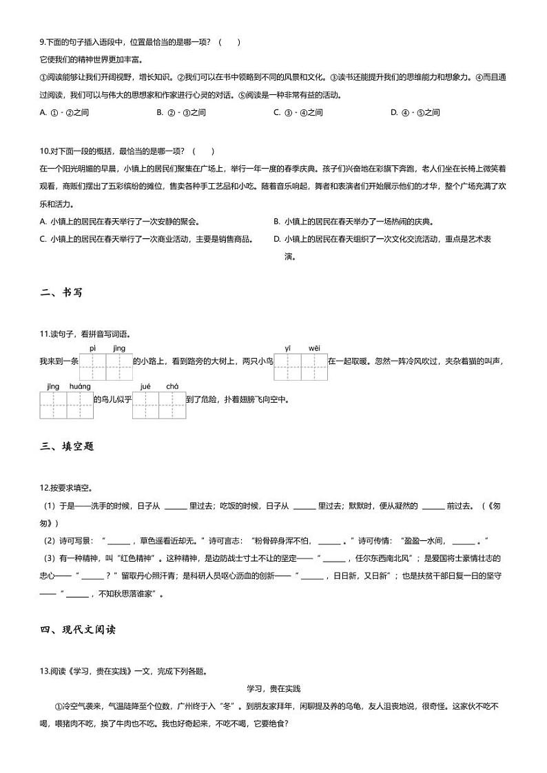 [语文]2024年福建龙岩小升初语文试卷(无答案)02