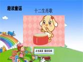 统编版语文一年级下册快乐读书吧：读读童谣和儿歌 课件