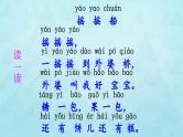 统编版语文一年级下册快乐读书吧：读读童谣和儿歌 课件