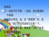 统编版语文一年级下册快乐读书吧：读读童谣和儿歌 课件