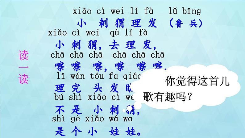 统编版语文一年级下册快乐读书吧：读读童谣和儿歌 课件第7页