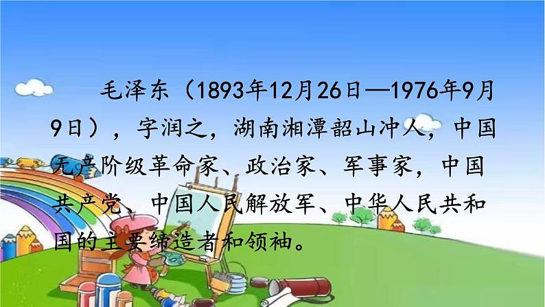 统编版语文一年级下册1 吃水不忘挖井人 课件第3页