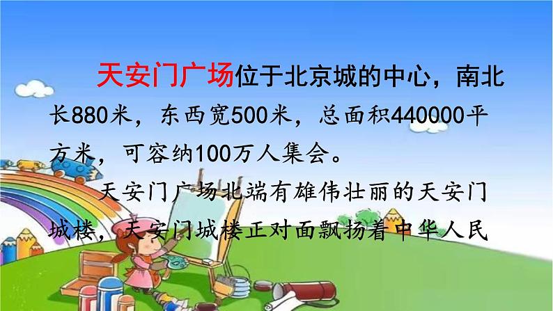 统编版语文一年级下册2 我多想去看看 课件第3页