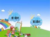 统编版语文一年级下册4 四个太阳 课件