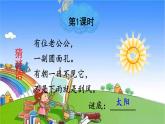 统编版语文一年级下册4 四个太阳 课件