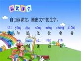 统编版语文一年级下册4 四个太阳 课件