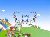 统编版语文一年级下册6 树和喜鹊 课件