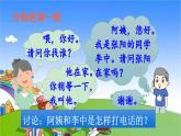 统编版语文一年级下册口语交际：打电话 课件