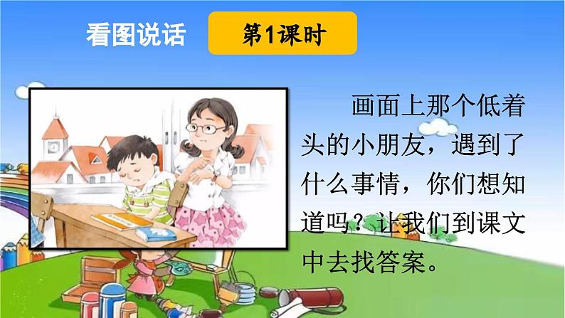 统编版语文一年级下册16 一分钟 课件第2页