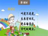 统编版语文一年级下册21 小壁虎借尾巴 课件