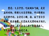 统编版语文一年级下册21 小壁虎借尾巴 课件