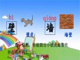 统编版语文一年级下册21 小壁虎借尾巴 课件
