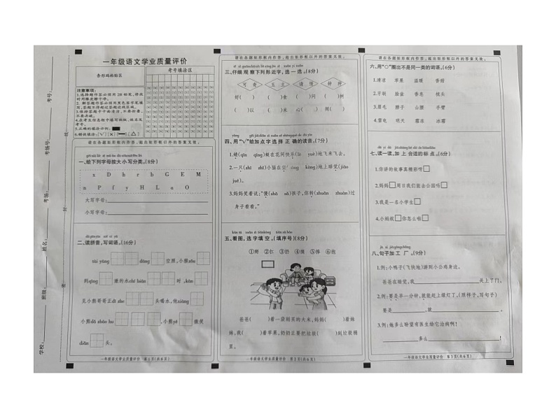 河北省衡水市故城县夏庄镇2023-2024学年一年级下学期期末语文试题第1页