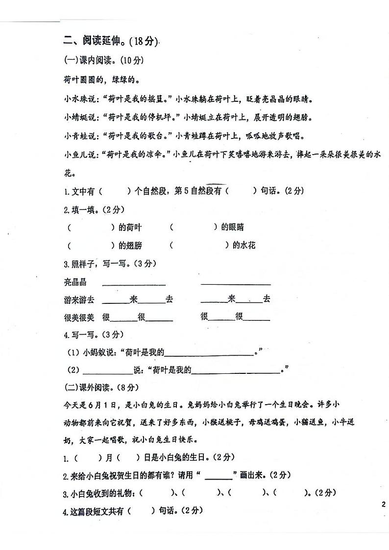 河南省周口市郸城县2023-2024学年一年级下学期期末语文试卷第2页
