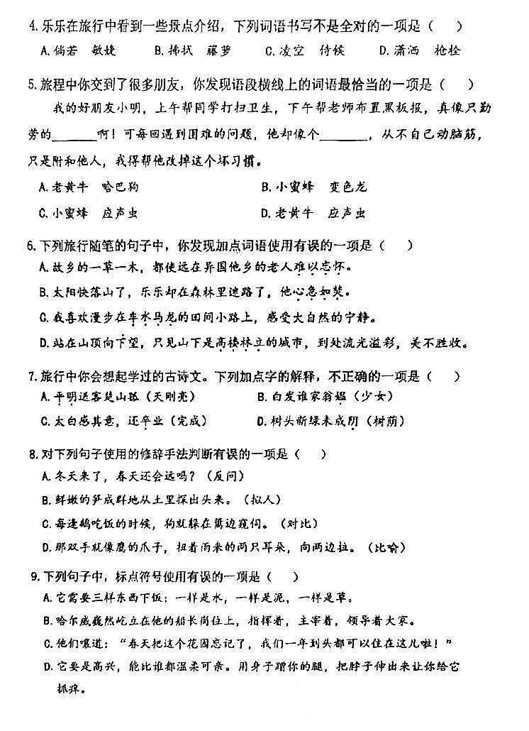湖北省武汉市青山区2023-2024学年四年级下学期期末检测语文试卷第2页