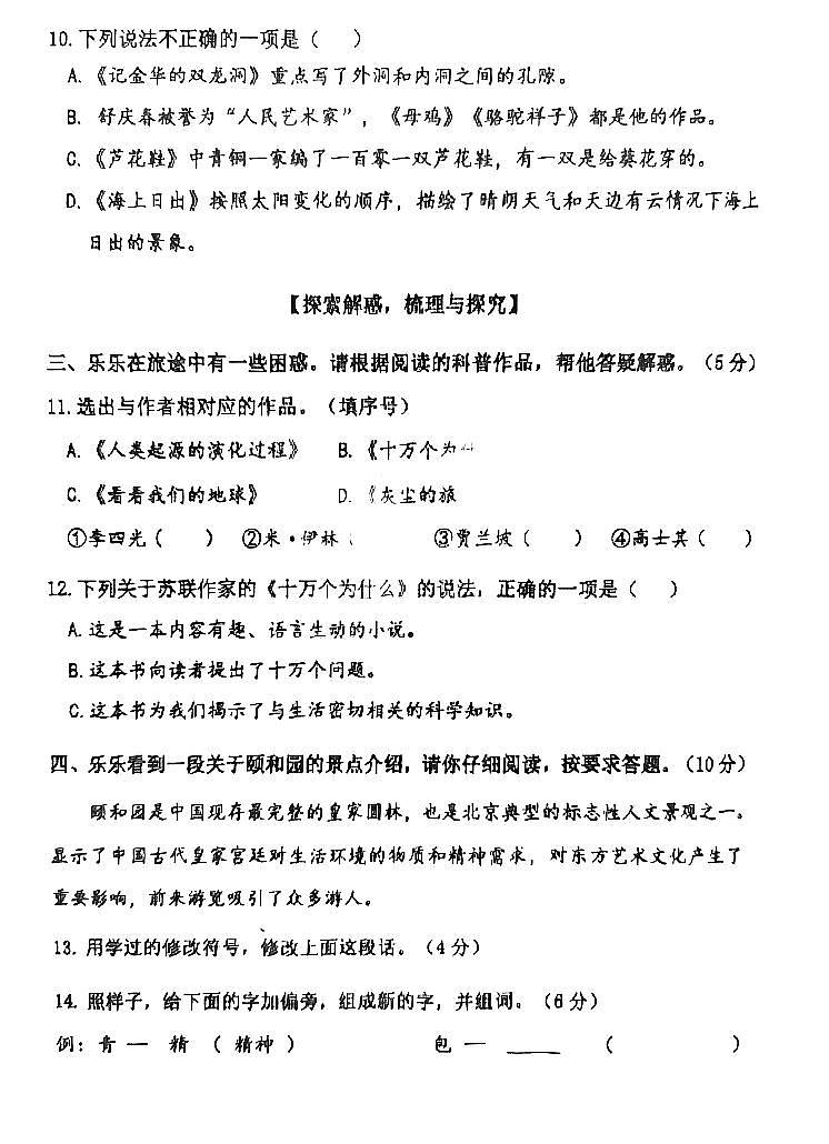 湖北省武汉市青山区2023-2024学年四年级下学期期末检测语文试卷第3页