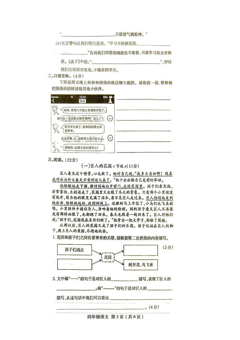 河南省周口市太康县2023-2024学年四年级下学期7月期末语文试题03