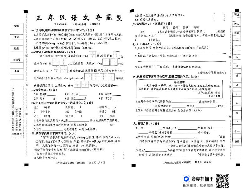 河北省邢台市临西县临西育英学校2023-2024学年三年级下学期6月期末语文试题第1页