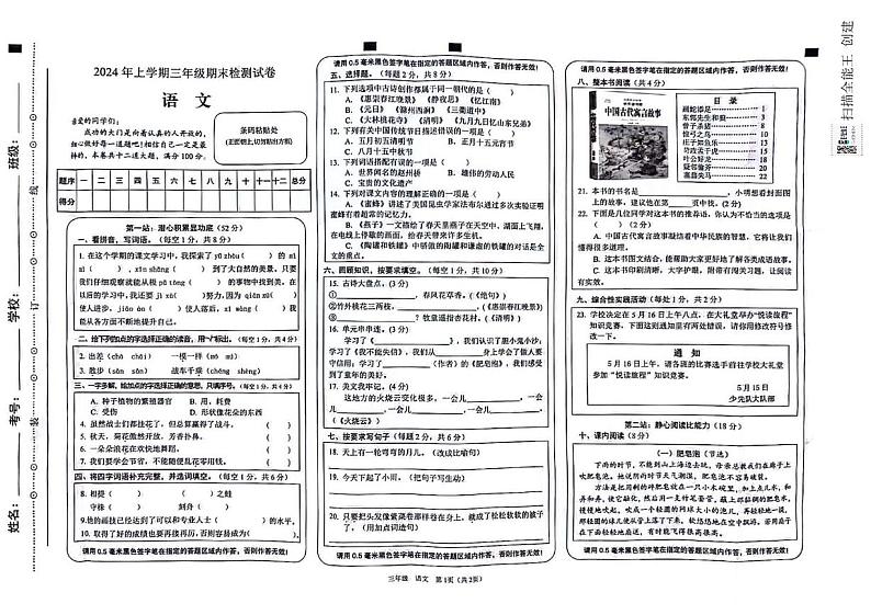 湖南省邵阳市隆回县2023-2024学年三年级下学期期末语文试题第1页