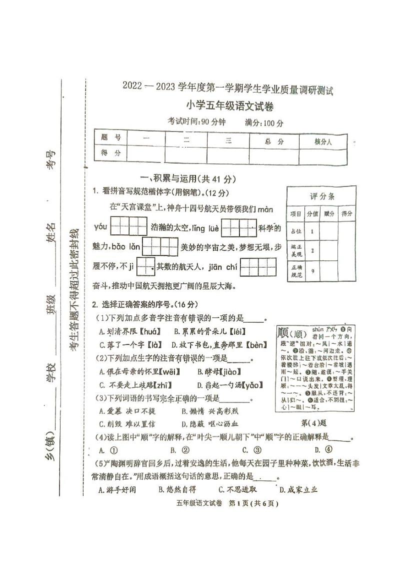 河北省唐山市迁西县2022-2023学年五年级上学期期末学生学业质量调研测试语文试卷第1页