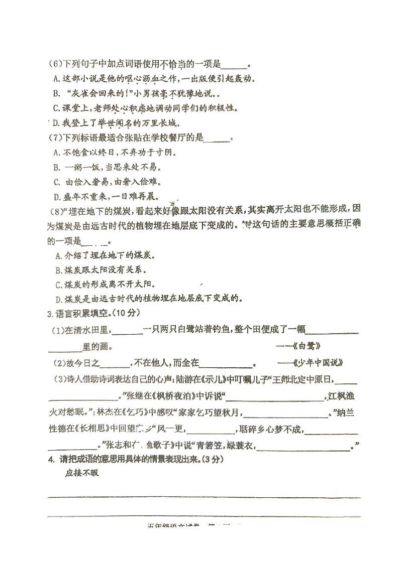 河北省唐山市迁西县2022-2023学年五年级上学期期末学生学业质量调研测试语文试卷第2页