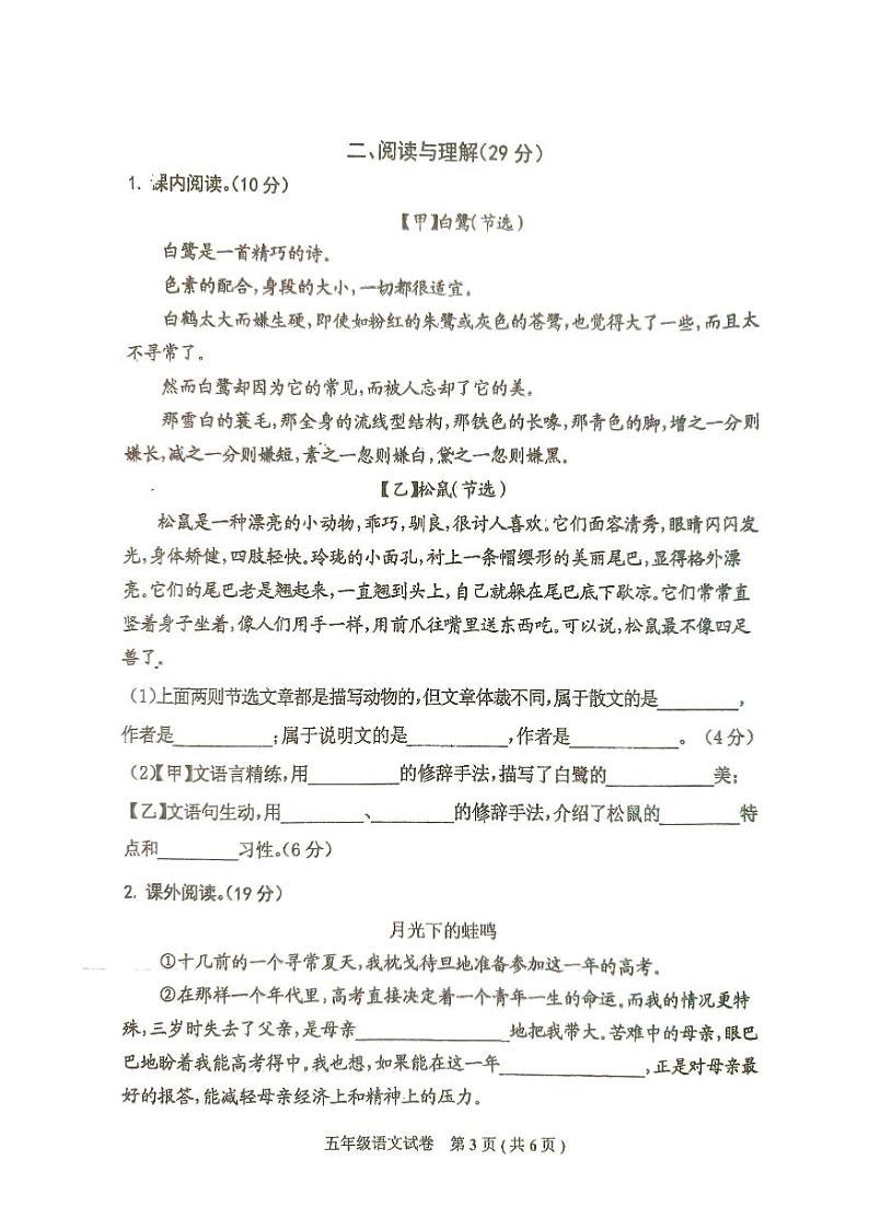 河北省唐山市迁西县2022-2023学年五年级上学期期末学生学业质量调研测试语文试卷第3页