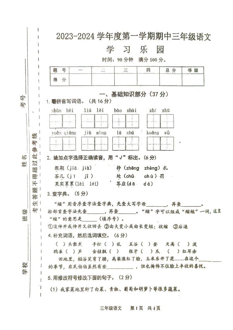 河北省唐山市迁西县2023-2024学年三年级上学期期中语文试题01
