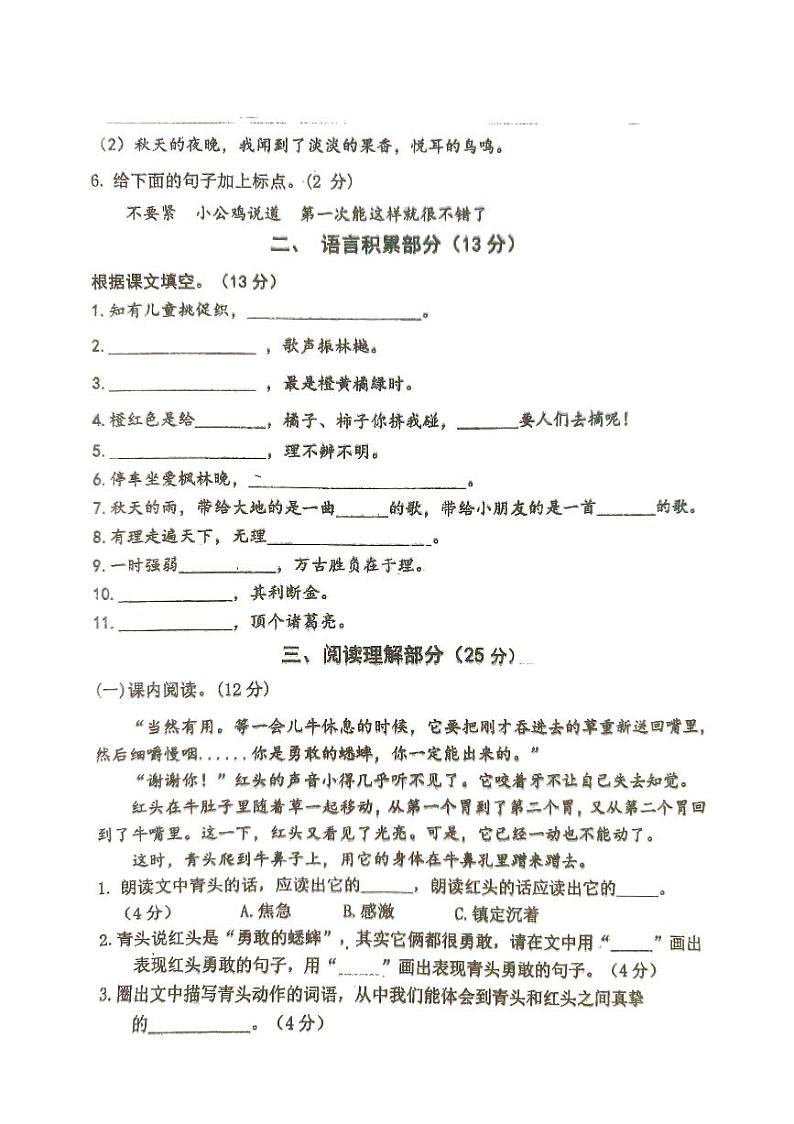 河北省唐山市迁西县2023-2024学年三年级上学期期中语文试题02