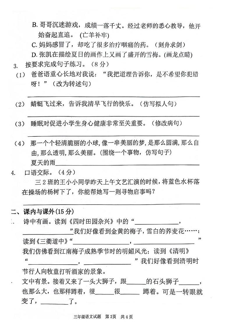 山东省枣庄市峄城区2023-2024学年三年级下学期期末考试语文试卷第2页