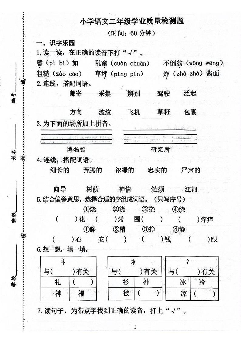 山东省青岛市莱西市2023-2024学年二年级下学期7月期末语文试题01