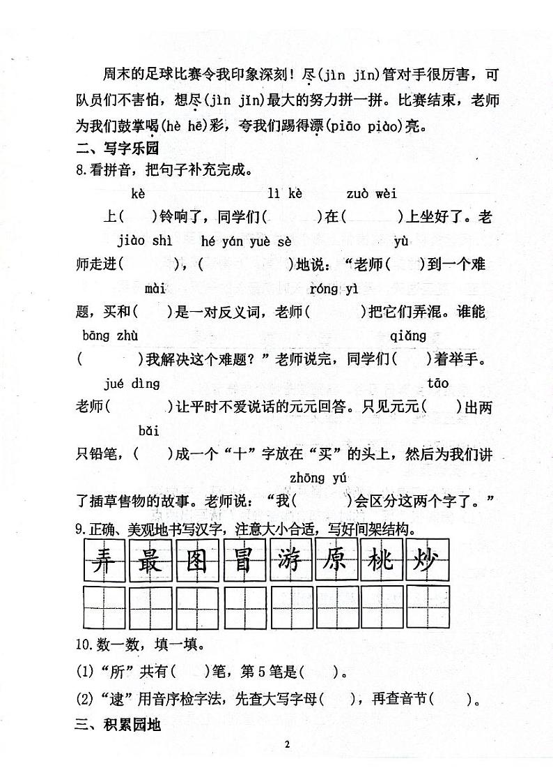 山东省青岛市莱西市2023-2024学年二年级下学期7月期末语文试题02