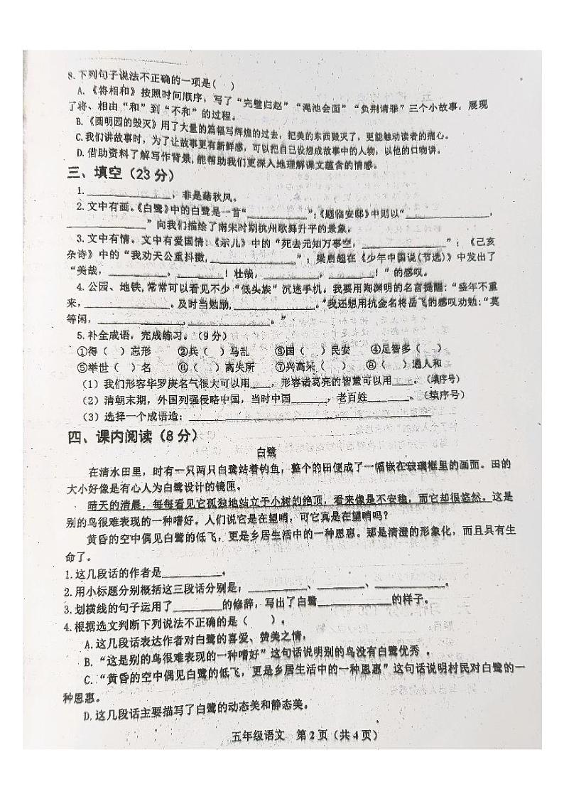 河北省唐山市迁西县2023-2024学年五年级上学期期中语文试题02