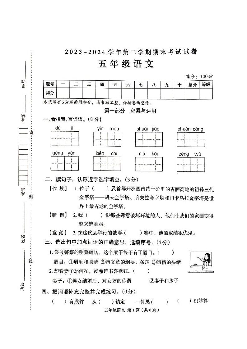 河南省周口市太康县2023-2024学年五年级下学期7月期末语文试题01