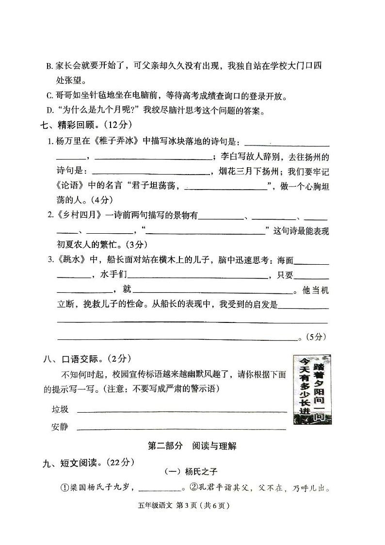 河南省周口市太康县2023-2024学年五年级下学期7月期末语文试题03