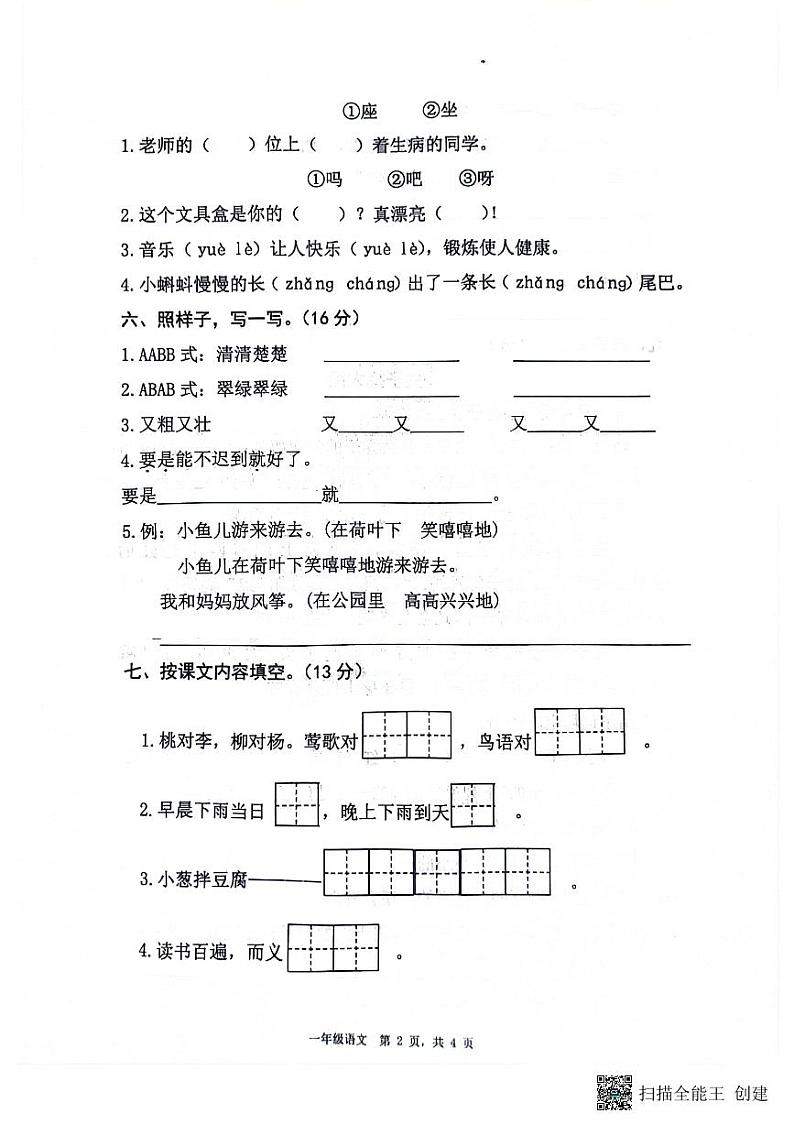 山东省滨州市阳信县2023-2024学年一年级下学期期末考试语文试题第2页