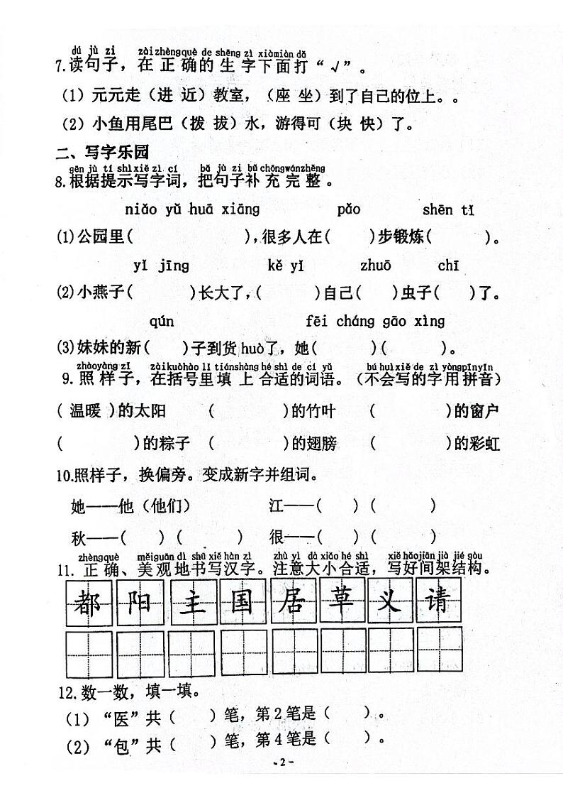 山东省青岛市莱西市2023-2024学年一年级下学期7月期末语文试题第2页