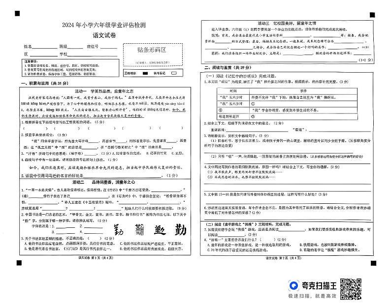 河南平顶山市2023-2024学年六年级下学期期末语文试卷第1页