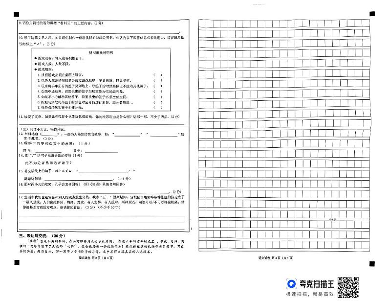 河南平顶山市2023-2024学年六年级下学期期末语文试卷第2页