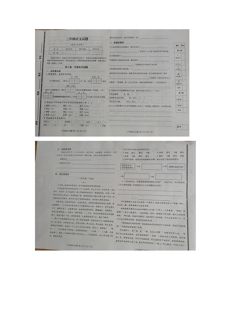 山东省日照市五莲县2023-2024学年三年级下学期7月期末语文试题第1页