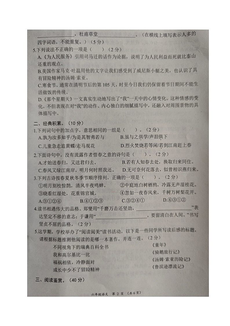 四川省成都市青白江区2023-2024学年六年级下学期期末考试语文试题第2页