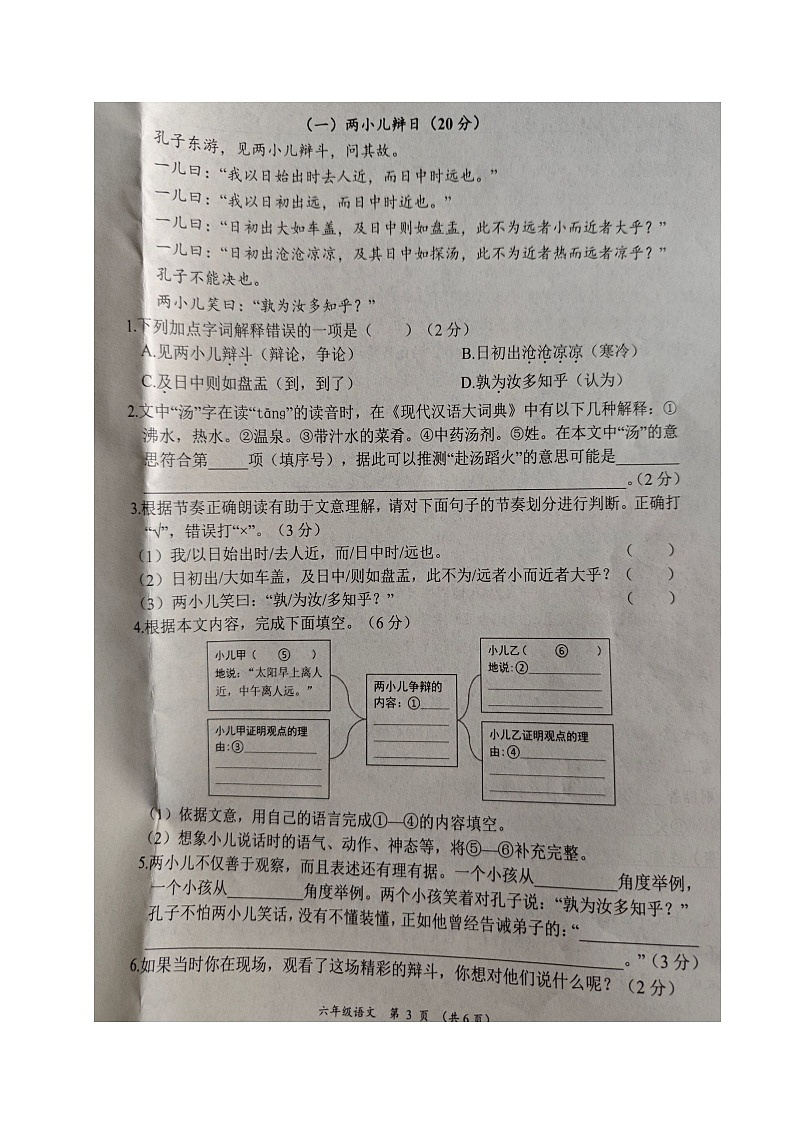 四川省成都市青白江区2023-2024学年六年级下学期期末考试语文试题第3页